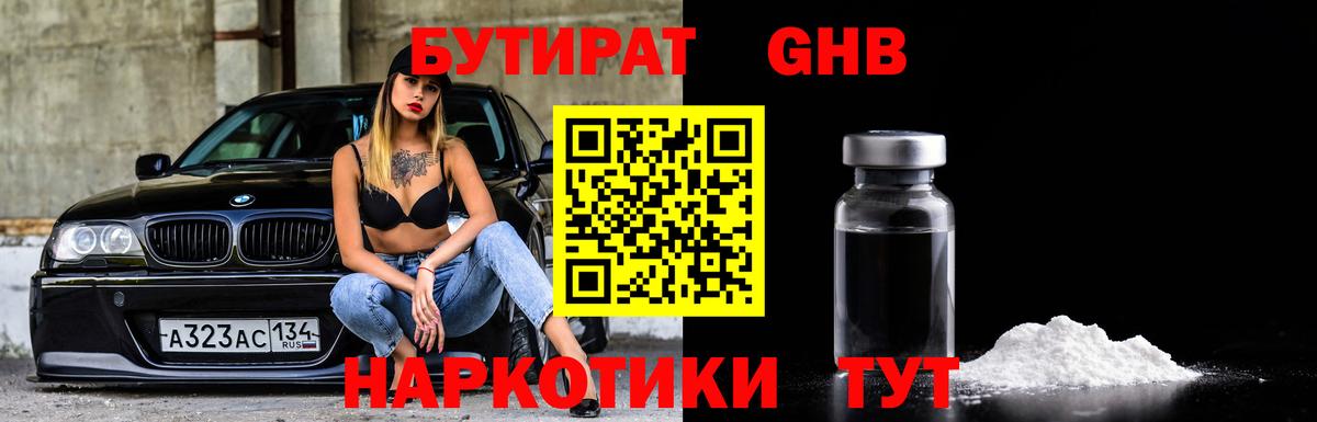 Бутират  Бутират BDO  Вход с VPN  Печора 