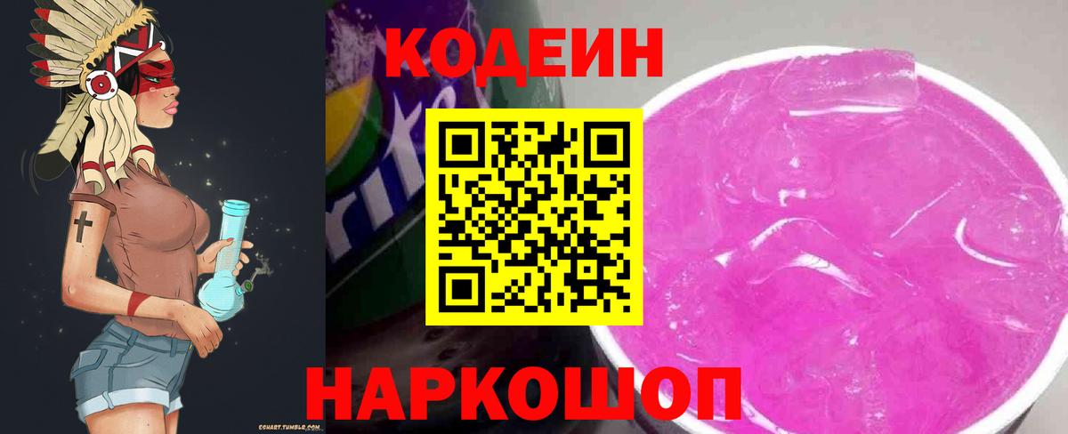 Печора  Codein Purple Drank  Вход с VPN 