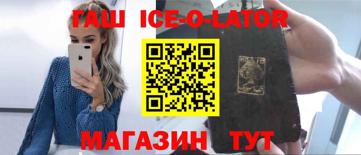ГАШИШ  ГАШИШ ice o lator  Вход с VPN  Печора  ГАШ гарик 